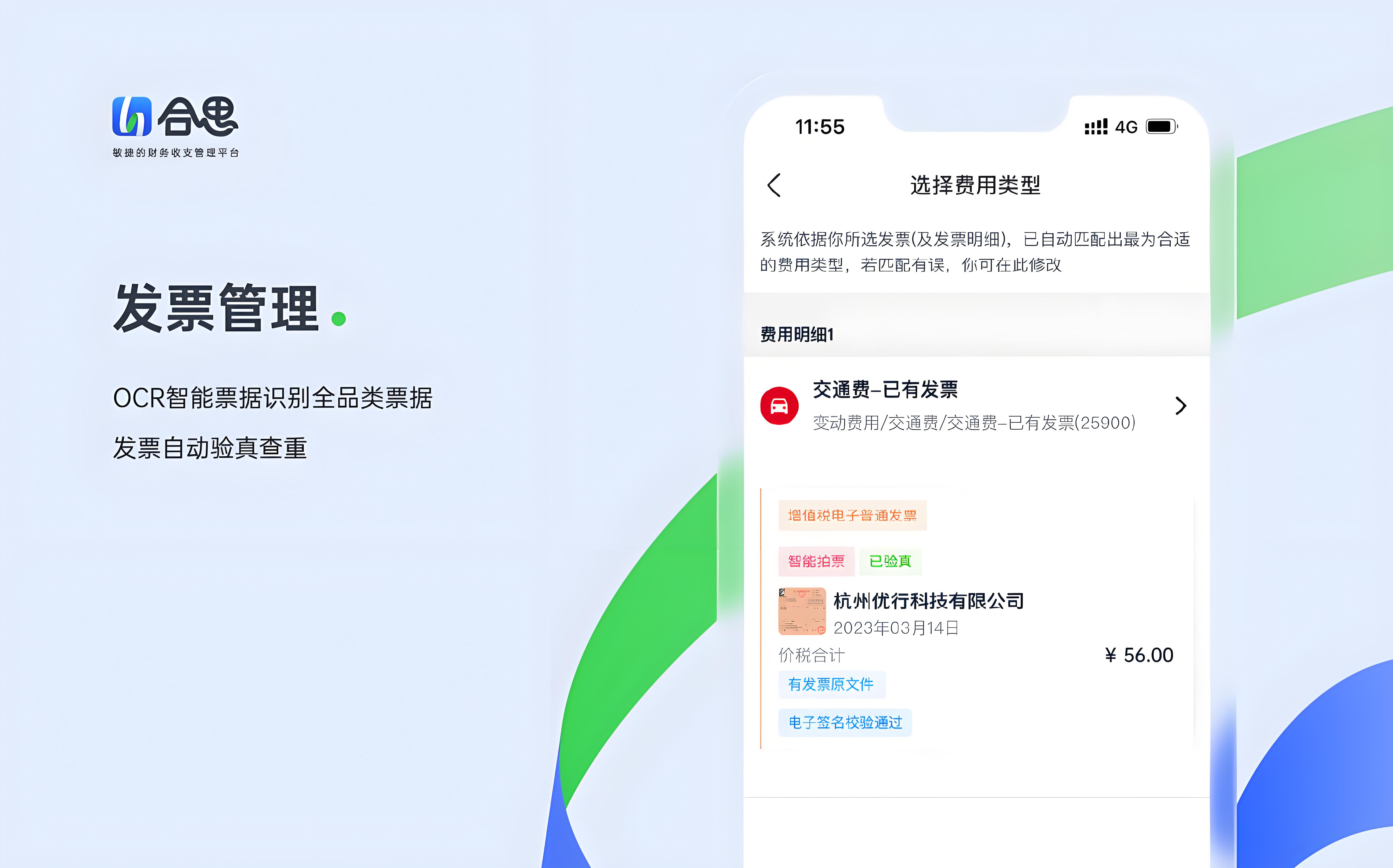 智能费用申请界面