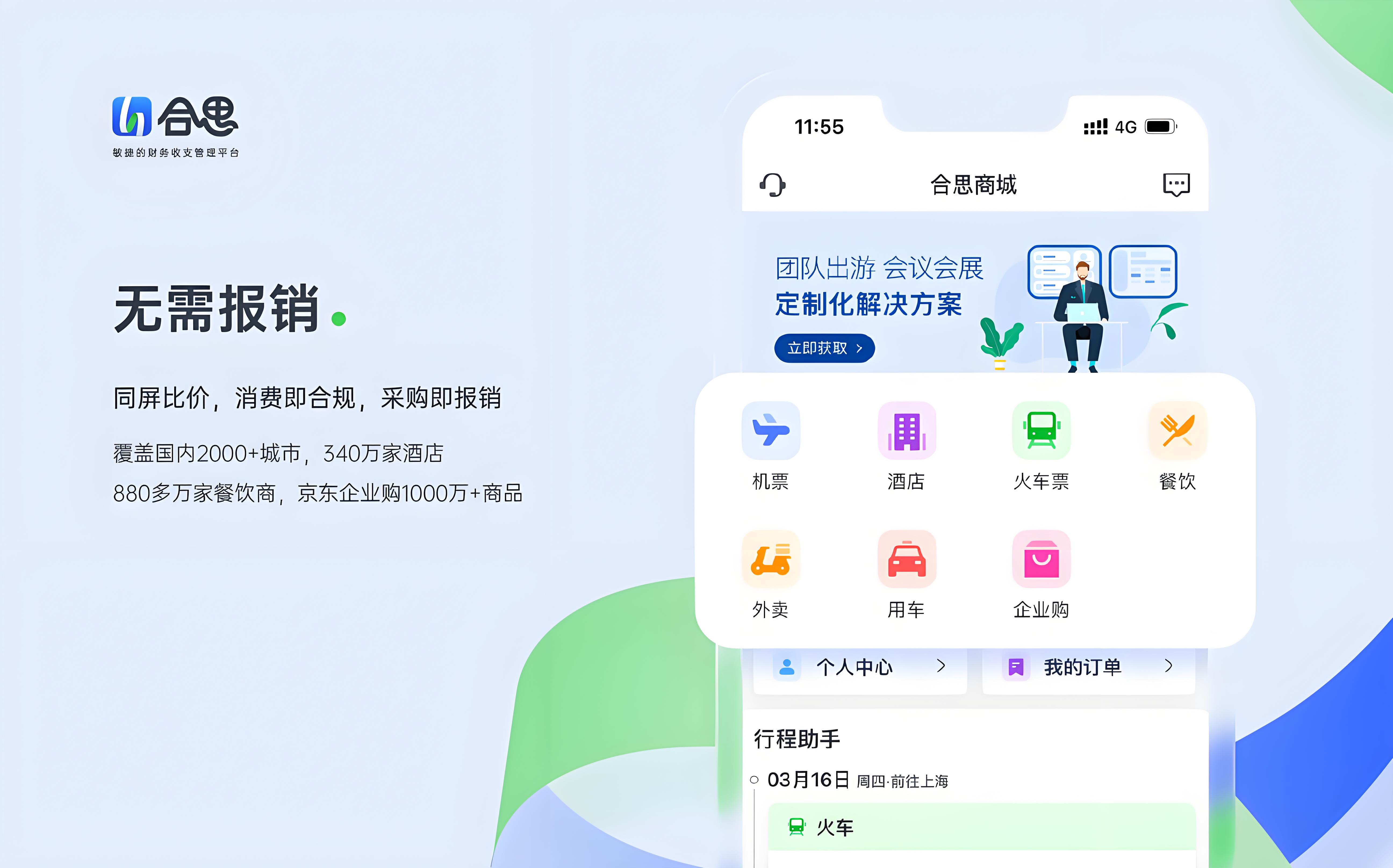 成长型企业费用管理场景