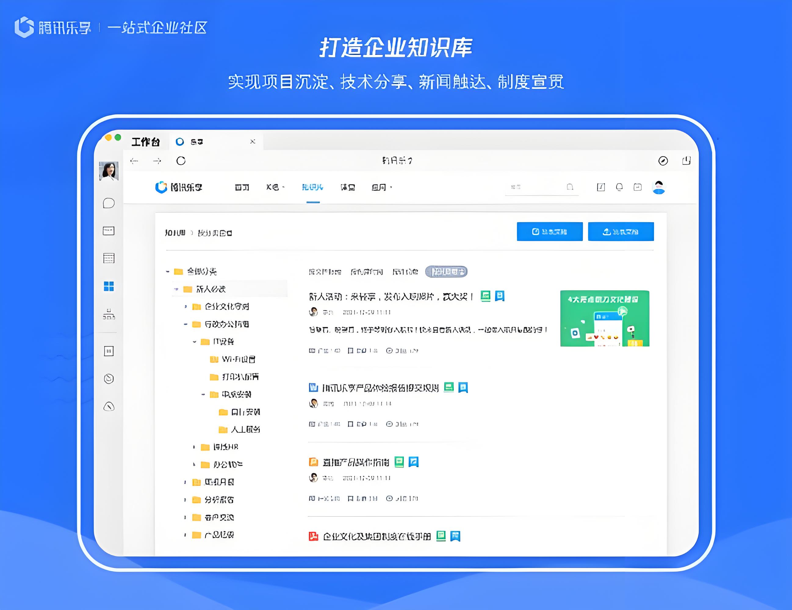 乐享知识社区界面
