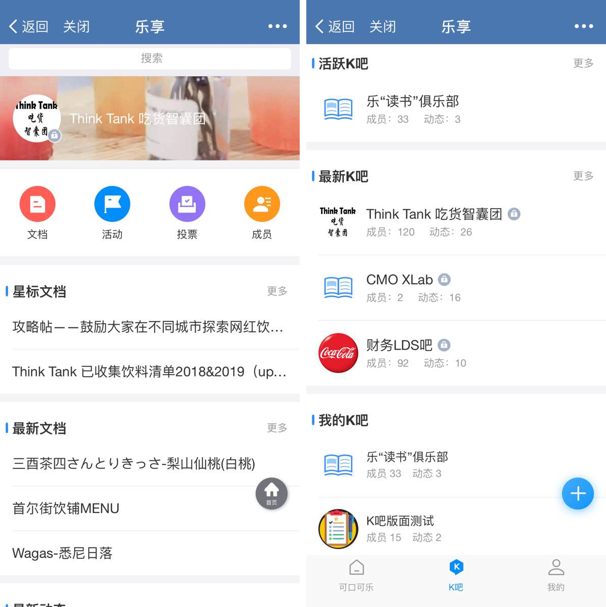 大型企业使用乐享场景