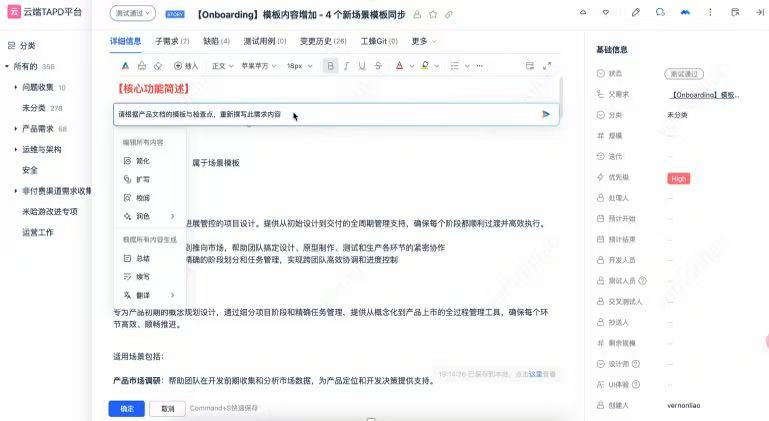 TAPD AI需求编写界面