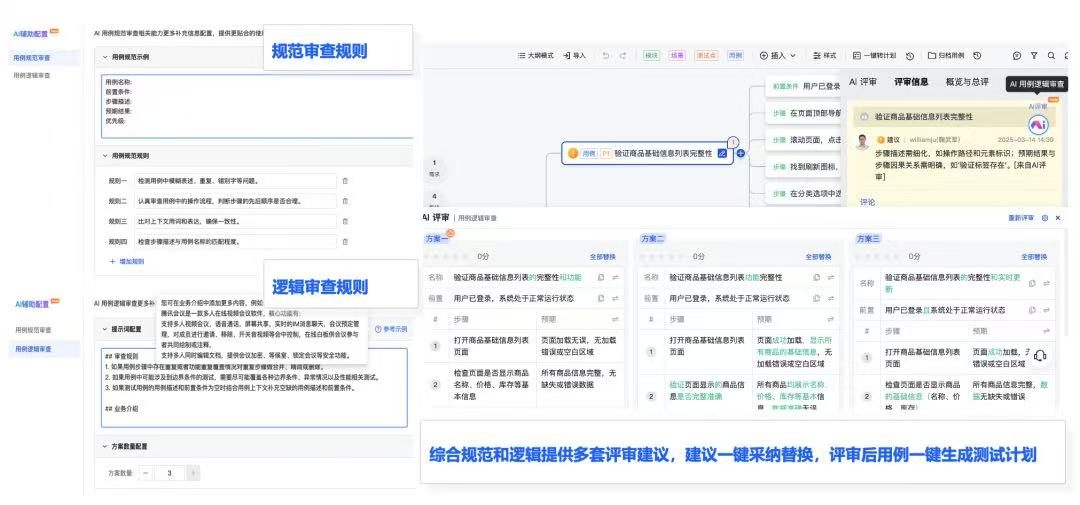 TAPD AI用例评审界面